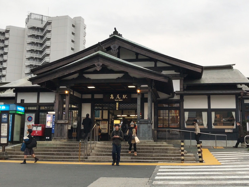 高尾駅